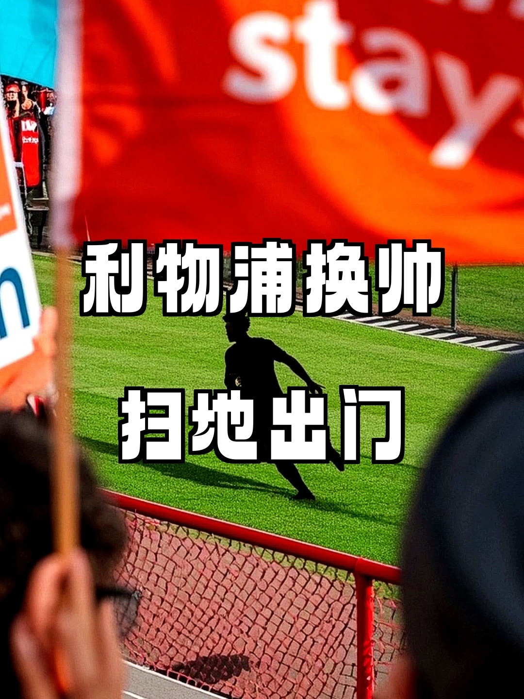 NBA常规赛倒计时,利物浦今晚临场应变,细节引发关注,球迷炸锅,纪律约束更严格的简单介绍 NBA常规赛倒计时,利物浦今晚临场应变,细节引发关注,球迷炸锅,纪律约束更严格的简单介绍