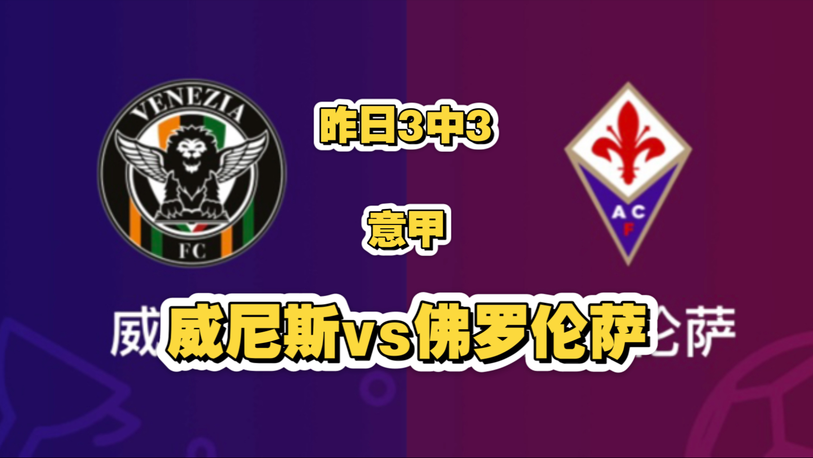 意甲最后一轮比赛战意分析