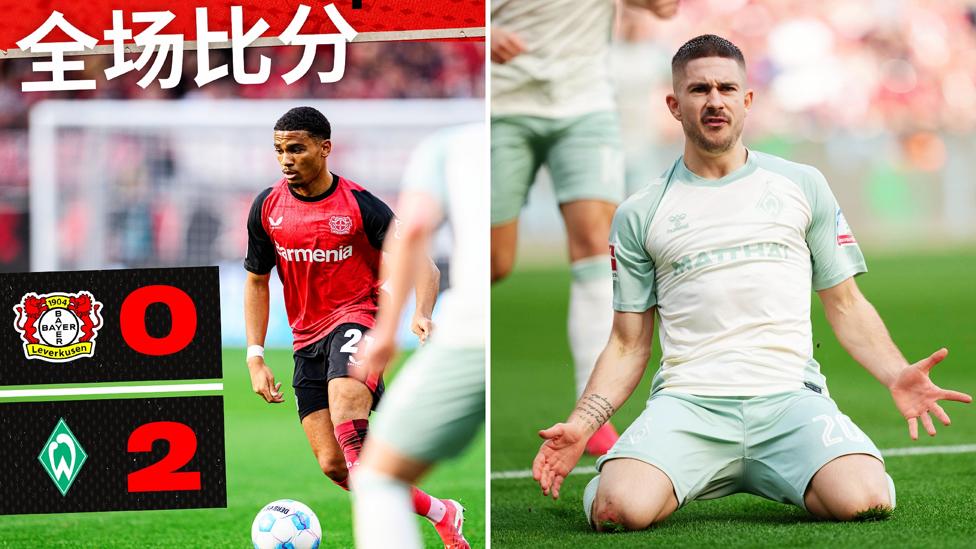 转会期德甲焦点战,勒沃库森门线救险,媒体盛赞,更衣室氛围转暖 转会期德甲焦点战,勒沃库森门线救险,媒体盛赞,更衣室氛围转暖